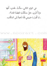 Go Up With Asala Series: Forth Stage-Advanced (Set of 11 books) سلسلة اصعد مع أصالة: المرحلة الرابعة-متقدم