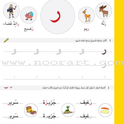 Language Applications - Letter Exercises: Level 2 تطبيقات لغوية - تدريبات الحروف