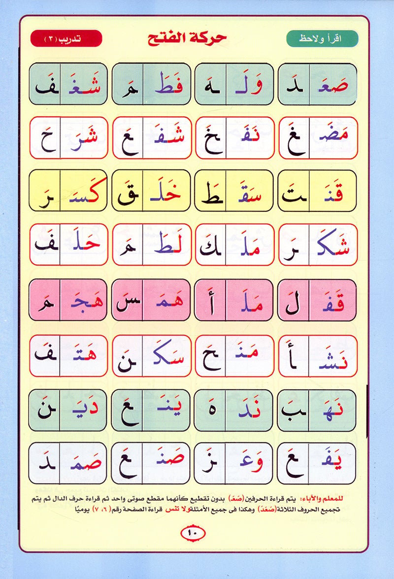 Noorul Bayaan (Learning to Read the Quran, Arabic) نور البيان لتعليم القراءة وترتيل القرآن
