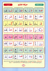 Noorul Bayaan (Learning to Read the Quran, Arabic) نور البيان لتعليم القراءة وترتيل القرآن