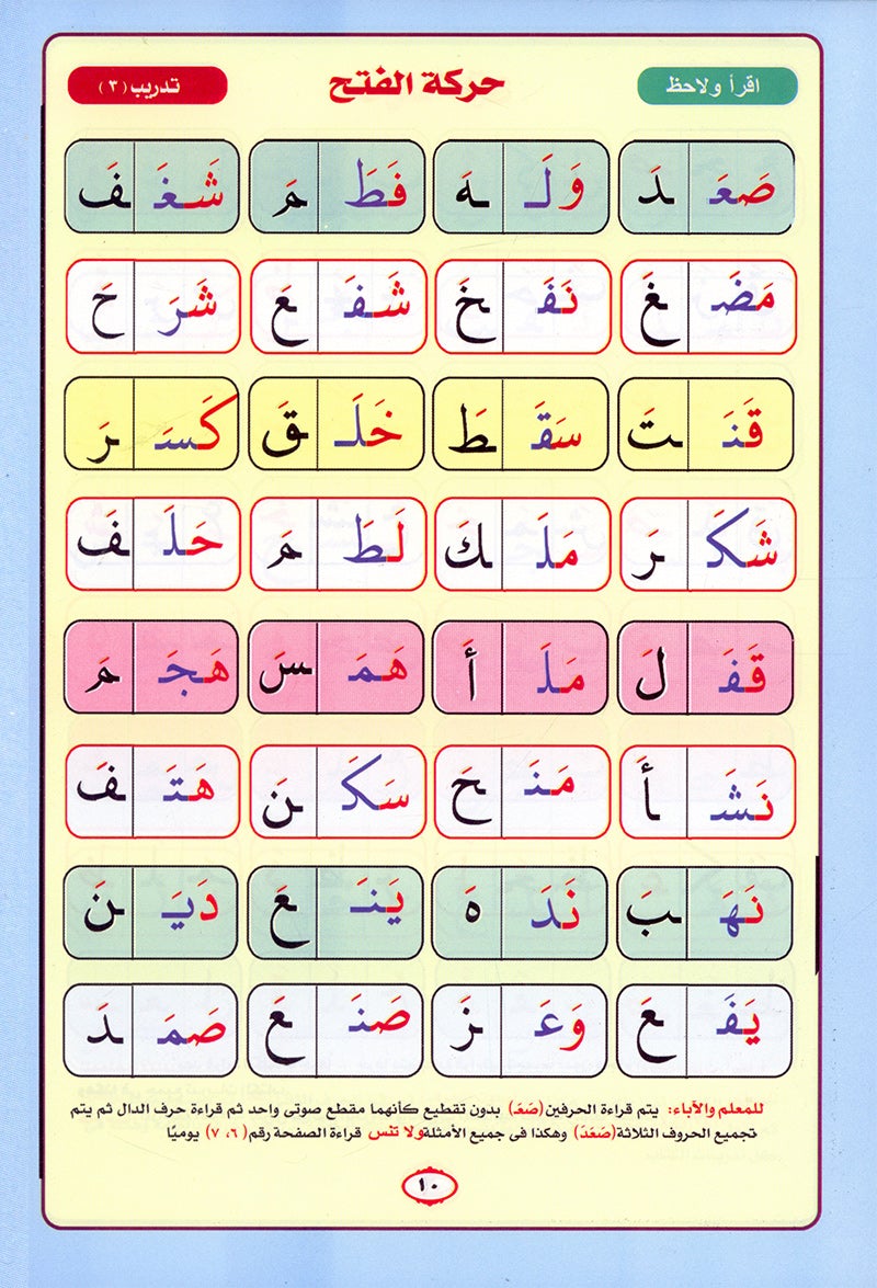 Noorul Bayaan (Learning to Read the Quran) Arabic نور البيان في معلم القراءة بالقرآن