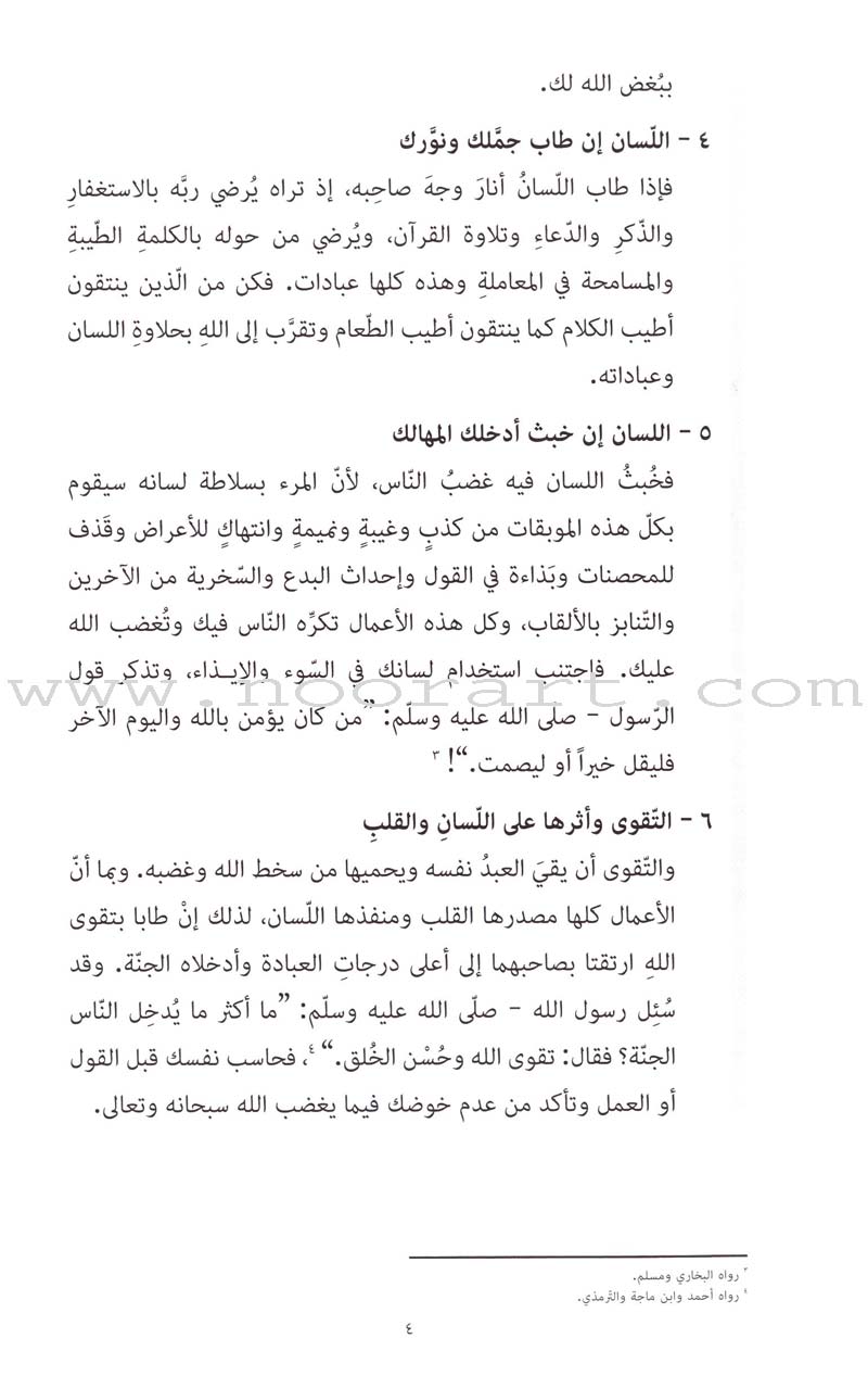 A Cup of Mint Tea Volume 3 (Arabic) فنجان من شاي النعناع