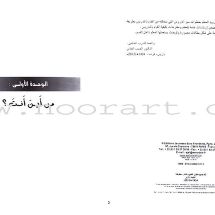 Arabic for Youth Teacher's Case: Level 2 حقيبة المعلم العربية للشباب