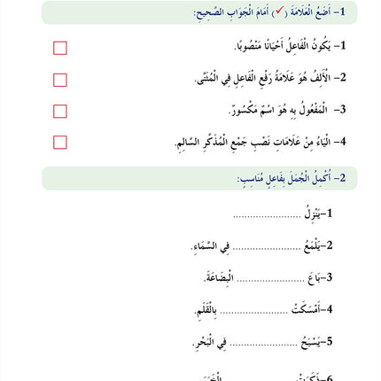 In The Arabic Language Garden Simplified Grammar: Level 6 في حديقة اللغة العربية كتاب التمارين