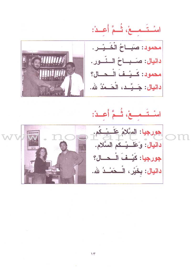 Nun and the Pen Reading and Writing Skills: Beginners level, Part 1 (With Data CD) نون والقلم مهارات القراءة والكتابة