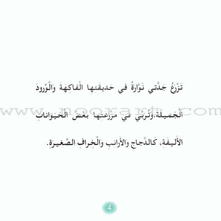 My Grandmother Nawara Tales (8 Books) حكايات جدتي نوارة