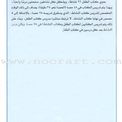 I Love Arabic Textbook: Level Pre-KG أحب العربية كتاب التلميذ