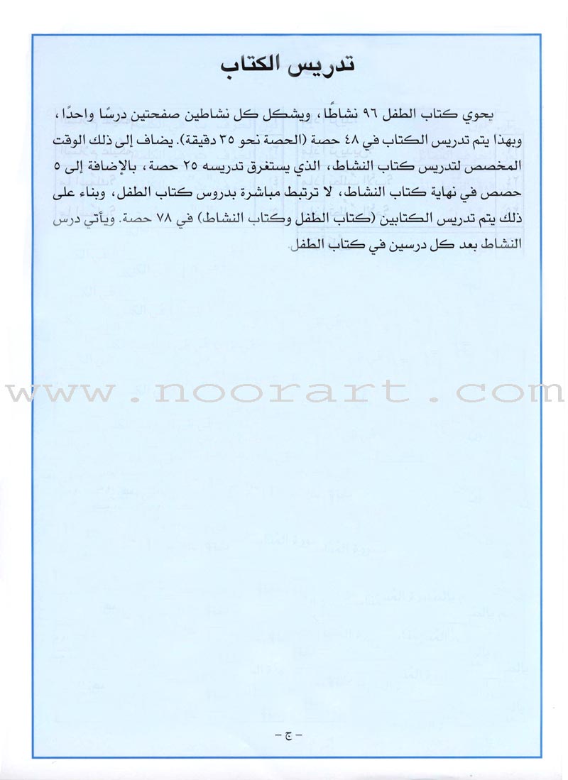 I Love Arabic Textbook: Level Pre-KG أحب العربية كتاب التلميذ