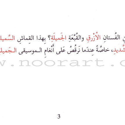 Grammar in Stories - The Adjective - What Should I Wear? ماذا ألبس؟ ماذا أرتدي؟