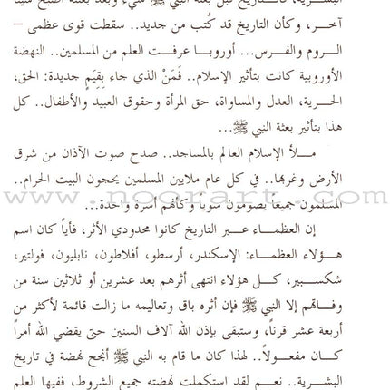 On The Path of the Beloved Prophet Muhammad(s) على خطى الحبيب محمد رسول الله