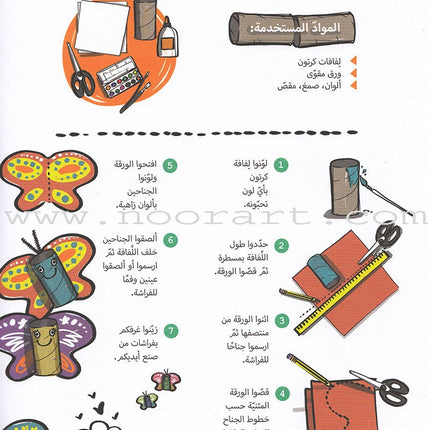 The Amazing Toilet Paper Roll لفافة الورق العجيبة