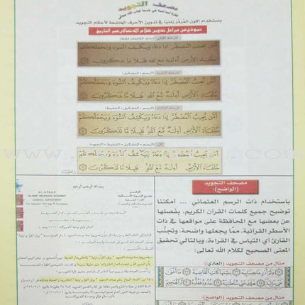 Tajweed Qur'an (Juz' Amma, Obvious Edition)