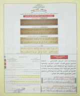 Tajweed Qur'an (Juz' Amma, Obvious Edition)
