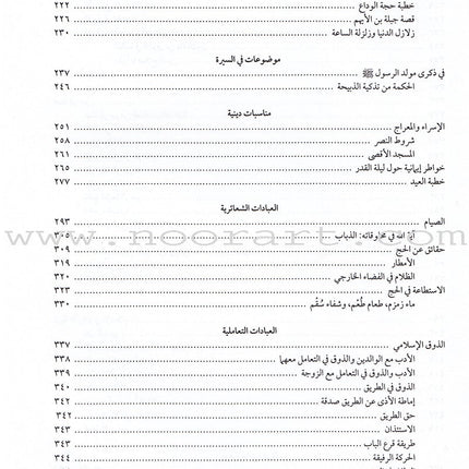 Flashes in Islam ومضات في الإسلام
