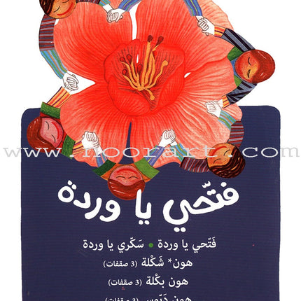 Arabic Nursery Rhymes 2 (CD and 3 Books) سلسلة أهازيج الطفولة المبكرة 2 - دغدغات موسيقية
