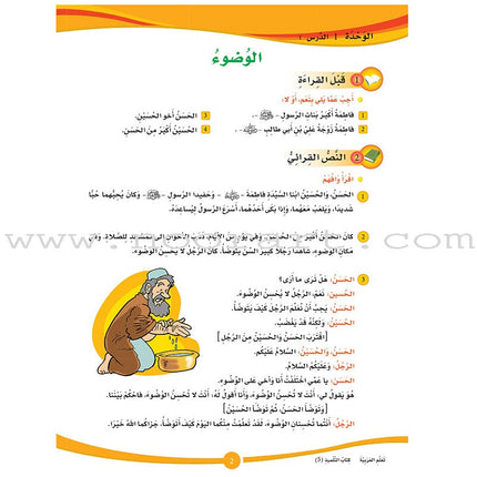 ICO Learn Arabic Teacher's Book: Level 5, Part 1 (Combined Edition) تعلم العربية - مدمج