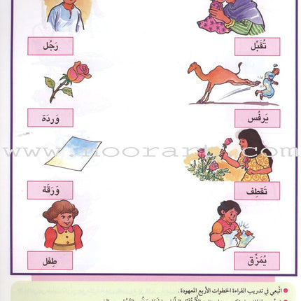 Teach Your Child Arabic - Reading and Writing: Part 4 علم طفلك العربية القراءة والكتابة