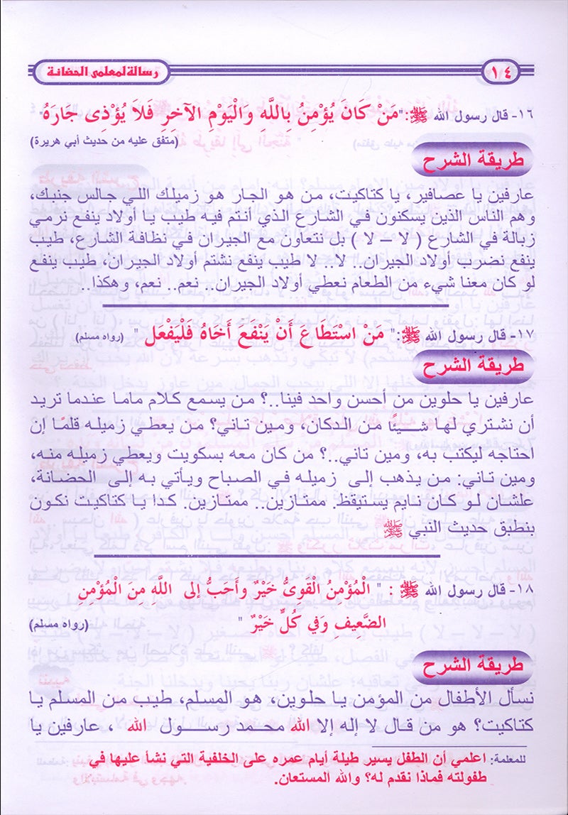 Teach Him Series - Level KG2 (A Message for Nursery Teachers) سلسلة علمه البيان المستوى التمهيدي - رسالة لمعلمي الحضانة