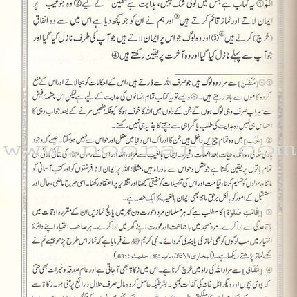 Urdu: Tafseer Ahsan-Ul-Kalam (large) تفسير احسن الكلام - صحيح بخاري تفسير ابن كثير
