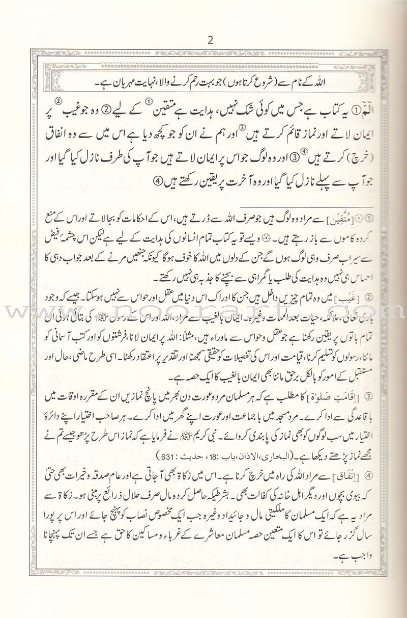 Urdu: Tafseer Ahsan-Ul-Kalam (large) تفسير احسن الكلام - صحيح بخاري تفسير ابن كثير