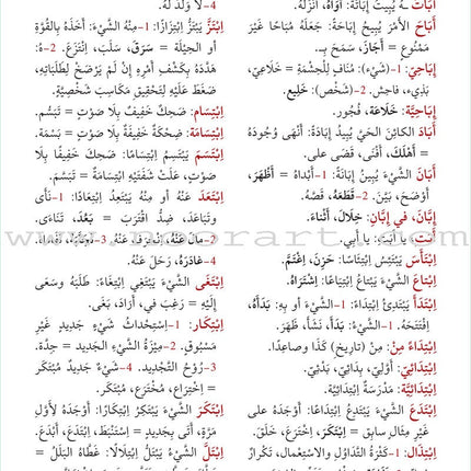 Al-Mawrid Arabic  for Student المورد العربي للطلاب