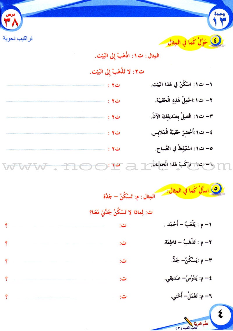 ICO Learn Arabic Textbook: Level 3, Part 2 (With Online Access Code) تعلم العربية