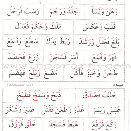 Teacher of Arabic Reading and Quran-Quranic Enlightenments on the Baghdadi Method معلم القراءة العربية  والقرآن- أنوار قرآنية على القاعدة البغدادية