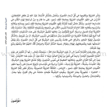 Arabic Between Your Hands - Teacher Book: Level 3 العربية بين يديك كتاب المعلم الثالث