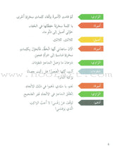 Plays for Reading: Level 4 , Part 2 (set of 4 Books) سلسلة مسرحيات القراءة