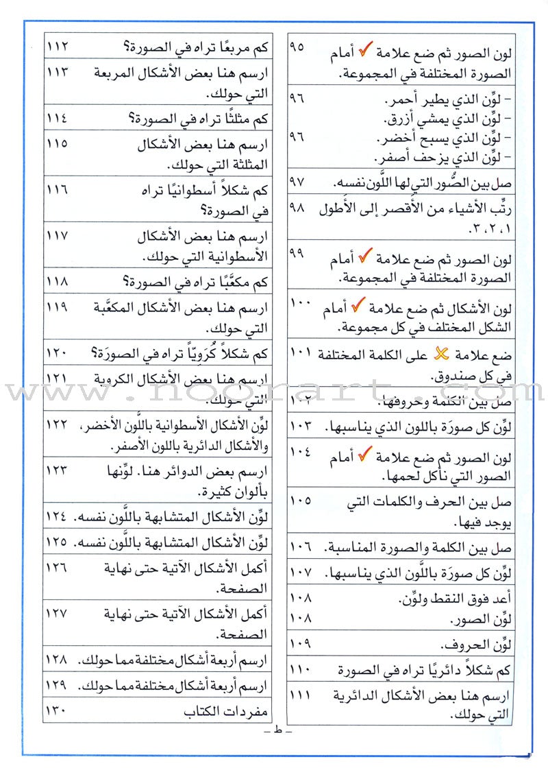 Arabic For Buds - Teacher Book: KG2 Level (5 - 6 Years) العربية للبراعم