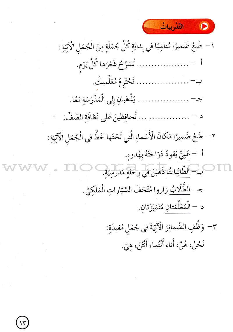 Our Arabic Language Textbook: Level 5, Part 2 (2016 Edition) لغتنا العربية