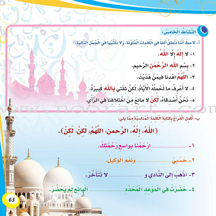 My Language is Arabic: Book 2 (Writing Skills) عربي لساني – مهارات الكتابة