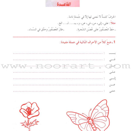 The Grammar Assistant: Volume 1 المساعد في القواعد