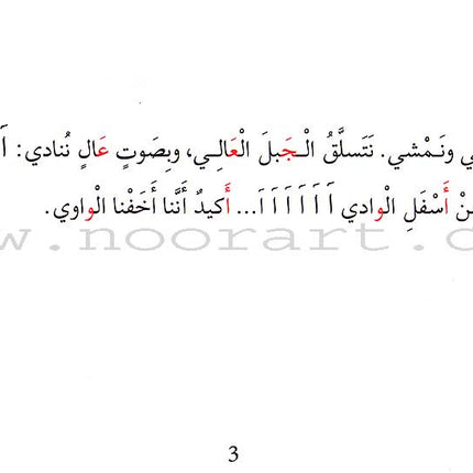 Grammar in Stories: Moon (Lunar) Letters - With My Grandfather on the Mountain عند جدي في الجبل