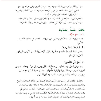 Al-Asas for Teaching Arabic for Non-Native Speakers: Book 4 Intermediate Level- Part 1