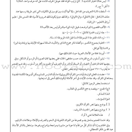 Arabic Between Your Hands: Dictionary (Arabic-Arabic)