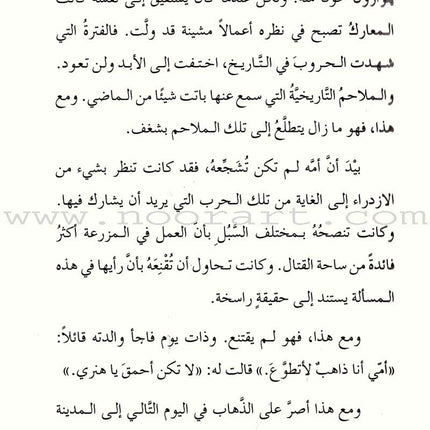 The Red Badge of Courage وشاح الشجاعة الأحمر