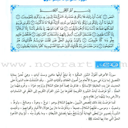 The Holy Qur'an Interpretation Series - Systematic Interpretation: Volume 6 سلسلة تفسير القراّن الكريم التفسير المنهجي
