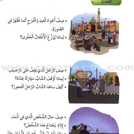 Our Arabic Language Textbook: Level 4, Part 2 (2016 Edition) لغتنا العربية: الصف الرابع الجزء الثاني