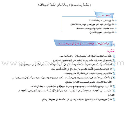 ICO Learn Arabic Teacher's Book: Level 6, Part 1 (Combined Edition) تعلم العربية - مدمج