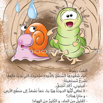 The Story of Ad-Doodah Mamdoodah: (Set of 6 Books) يوميات الدودة ممدودة