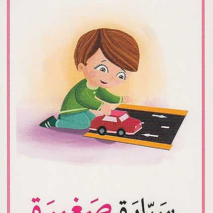 First Words Cards بطاقات المفاهيم الأولى