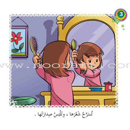 Come On to Reading Series: Start Reading (4 Books) سلسلة هيا إلى القراءة: بداية القراءة