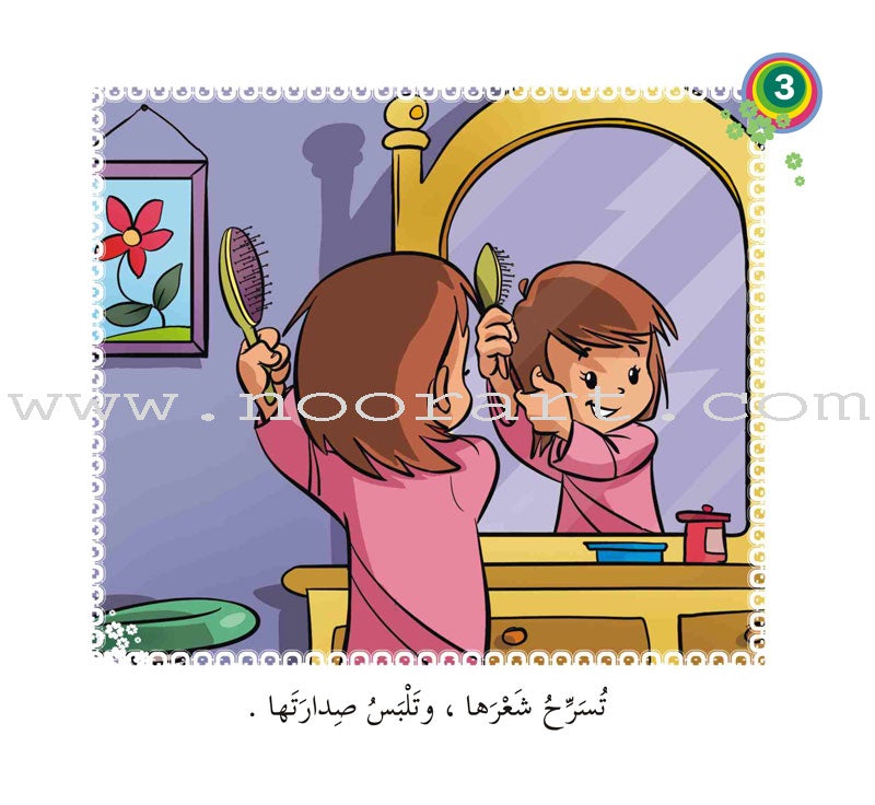 Come On to Reading Series: Start Reading (4 Books) سلسلة هيا إلى القراءة: بداية القراءة