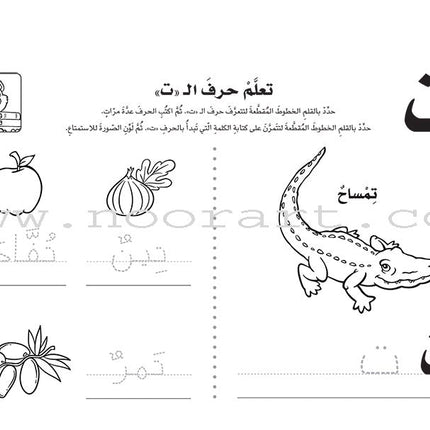 Interesting Learning Series: Level KG2 سلسلة التعلم الممتع - الروضة الثانية