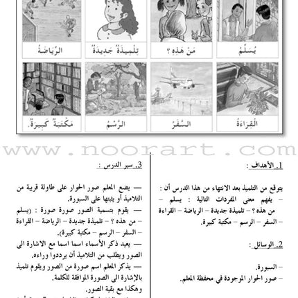 I Love the Arabic Language Teacher's Case: Level 3 أحب اللغة العربية حقيبة المعلم