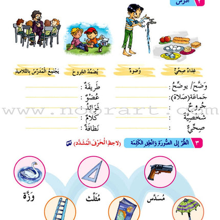 ICO Learn Arabic Textbook: Level 2, Part 2(With Online Access Code) تعلم العربية