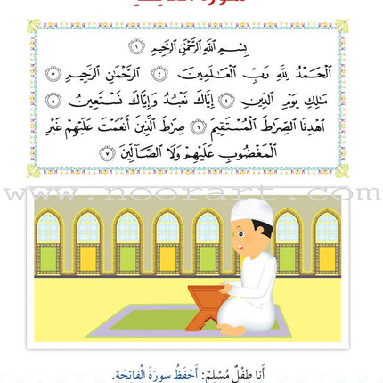 Islam Buds Textbook: Level 1  براعم الإسلام