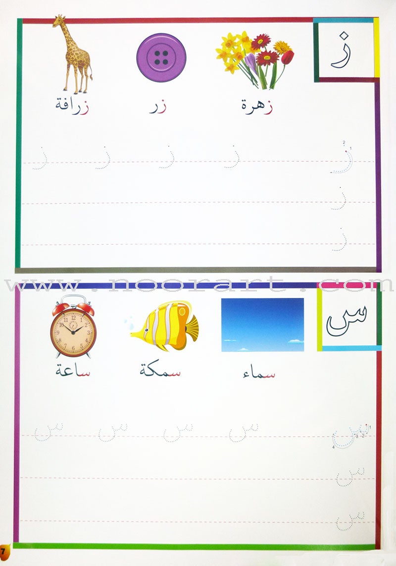 Write and Erase Arabic Alphabet Volume 1 أكتب و أمسح الحروف العربية
