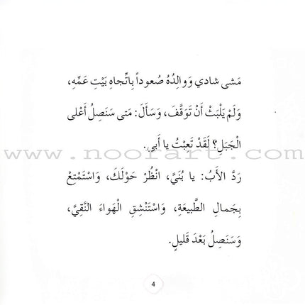 Read & Enjoy Series (Set of 10 Books) سلسلة أقرأ واستمتع